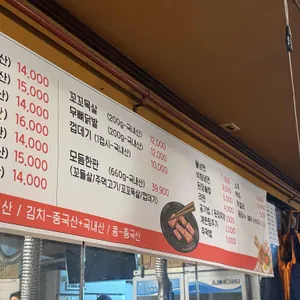 등갈비랑 꼬들살이랑 리뷰 사진