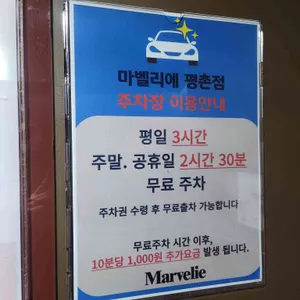 마벨리에 평촌점 리뷰 사진