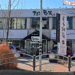육대장 리뷰 사진