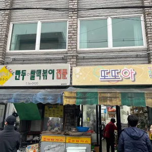 또또아 리뷰 사진