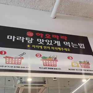 하오마라 리뷰 사진