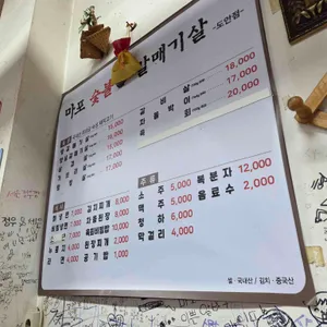 마포숯불갈매기 리뷰 사진