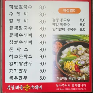 부림해물손수제비 리뷰 사진