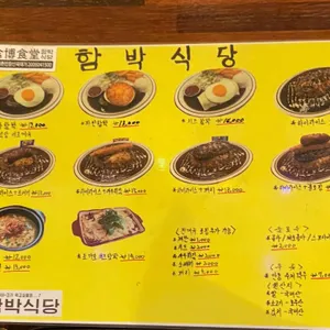 함박식당 리뷰 사진
