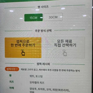써브웨이 리뷰 사진