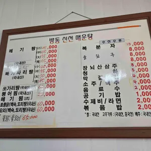 신선매운탕 리뷰 사진