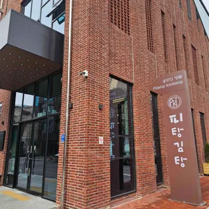 피탕김탕 리뷰 사진