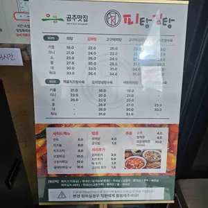 피탕김탕 리뷰 사진