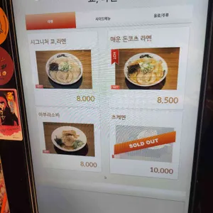 쿄 라멘 리뷰 사진