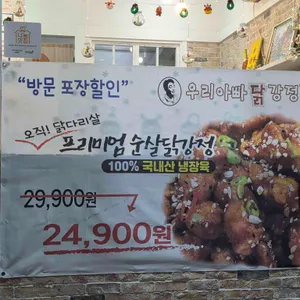 우리아빠닭강정 리뷰 사진