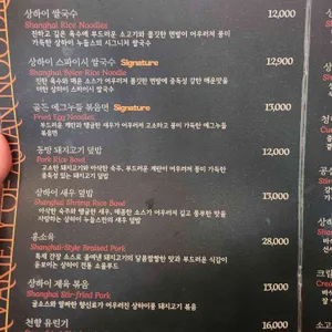 상하이누들스 리뷰 사진