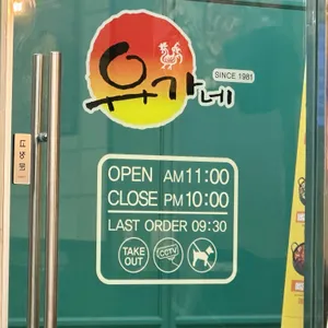 유가네닭갈비 리뷰 사진