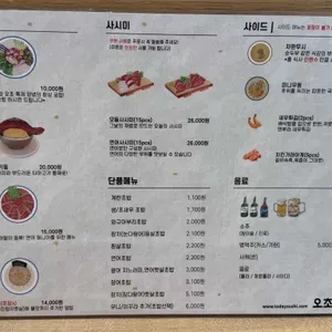 오초오늘의초밥 리뷰 사진