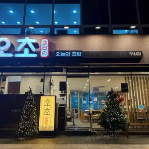 오초오늘의초밥 리뷰 사진