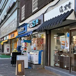 묘방 리뷰 사진