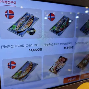 달빛에구운고등어 리뷰 사진