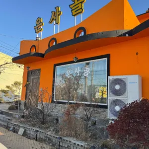 은사골 대표 사진