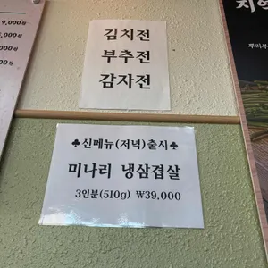 청록미나리식당 리뷰 사진