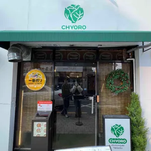 쵸로 리뷰 사진