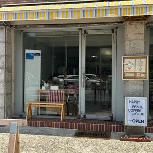 해피앤피스커피클럽 리뷰 사진