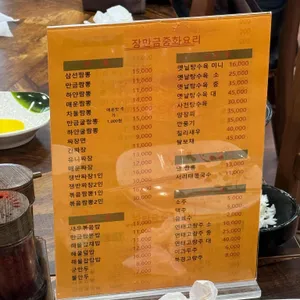 장만금중화요리 리뷰 사진