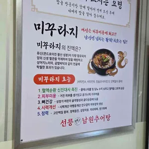 선능 남원추어탕 리뷰 사진