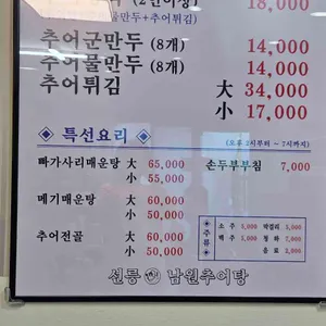 선능 남원추어탕 리뷰 사진