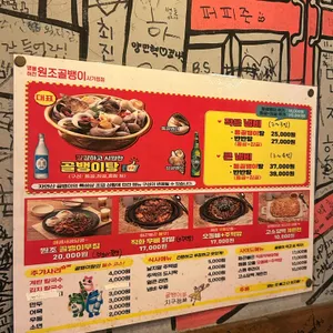 명불허전원조골뱅이 리뷰 사진