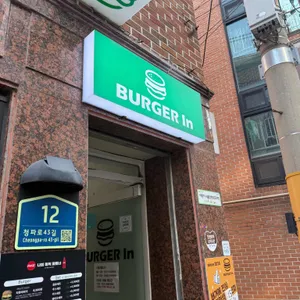 버거인 리뷰 사진