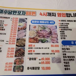 여수낭만포차88번 리뷰 사진