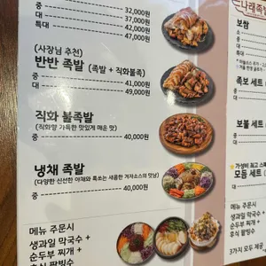 나래족발 리뷰 사진