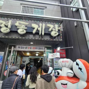 명동게장 리뷰 사진