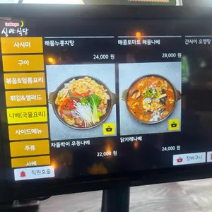 심야식당 리뷰 사진