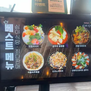 심야식당 리뷰 사진