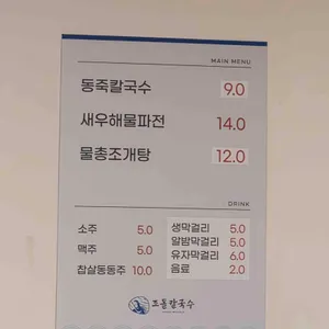 조돌칼국수 리뷰 사진