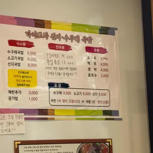 가야포차선지국밥 리뷰 사진