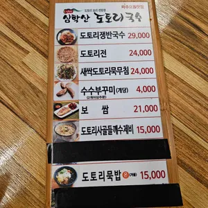 심학산 도토리국수 리뷰 사진