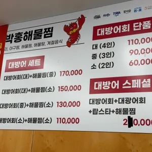 박홍해물찜 리뷰 사진
