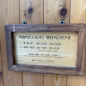 미분당 리뷰 사진