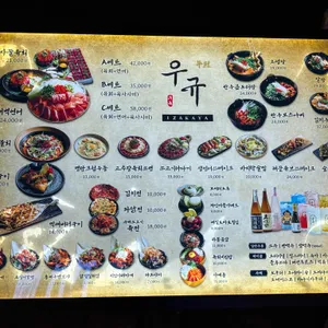 이자카야 우규 리뷰 사진