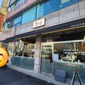 복만당 대표 사진