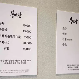 복만당 리뷰 사진