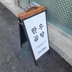 복만당 리뷰 사진