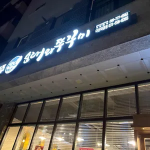 신의주순대와쭈꾸미 리뷰 사진