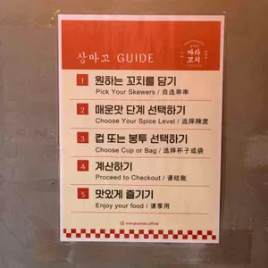 상하이마라꼬치 리뷰 사진