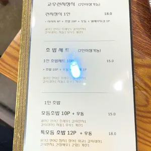 교우초밥1591 리뷰 사진