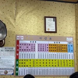 거원반점 리뷰 사진