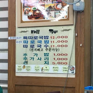 국일따로국밥 리뷰 사진