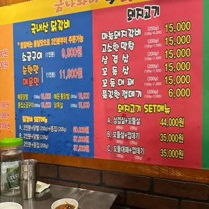 금나와라뚝닭 리뷰 사진