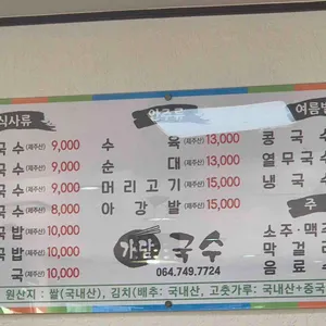 가담국수 리뷰 사진